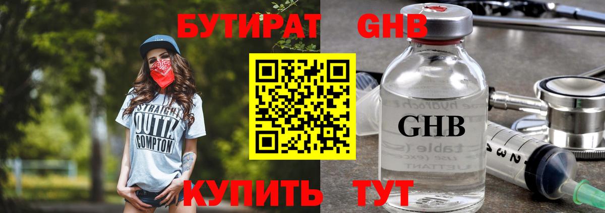 Асино  Бутират оксибутират  Вход с VPN 
