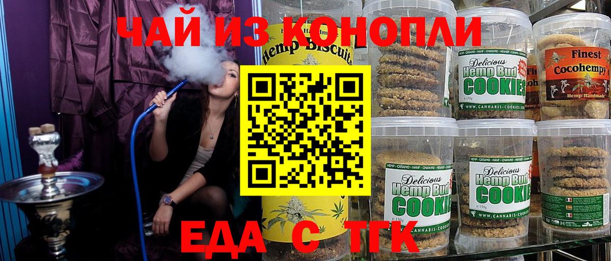 Асино  Еда ТГК марихуана  Вход с VPN 