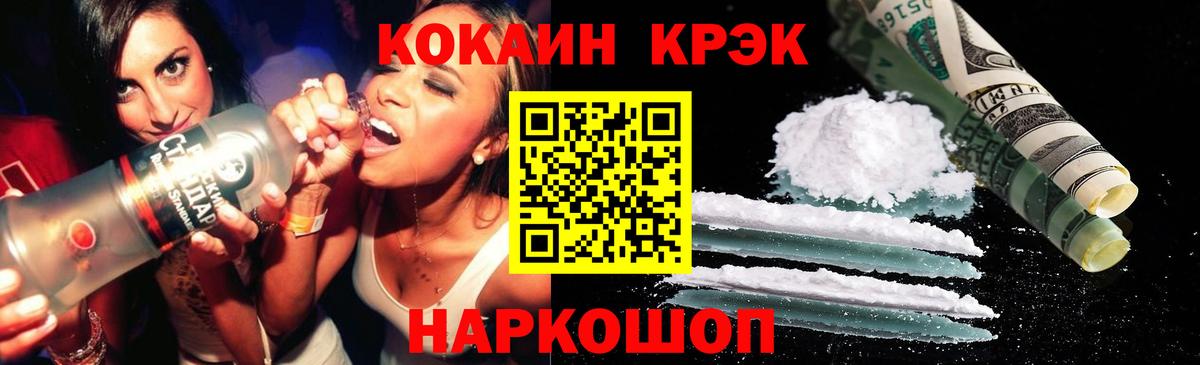 КОКАИН Колумбийский  Вход с VPN  Cocaine  Асино 