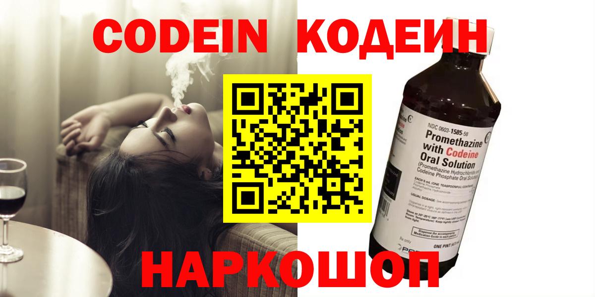 Кодеиновый сироп Lean напиток Lean (лин) Асино