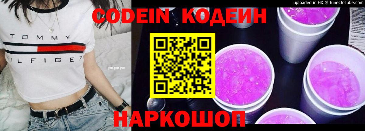 Кодеиновый сироп Lean Purple Drank  Кодеин напиток Lean (лин)  Асино  Вход с VPN 