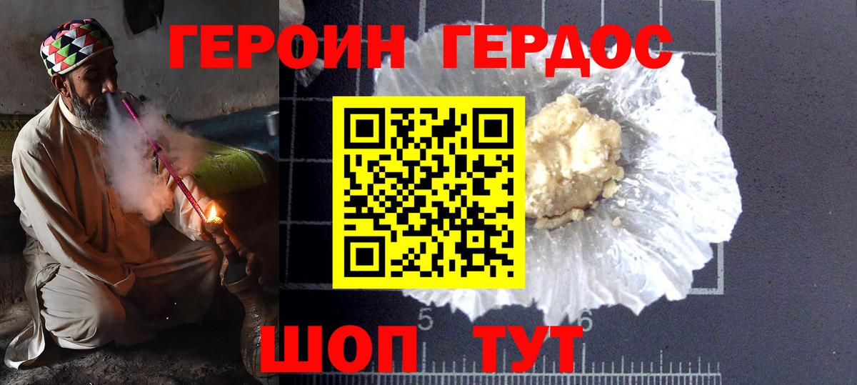 Героин Heroin  Вход с VPN  Асино 