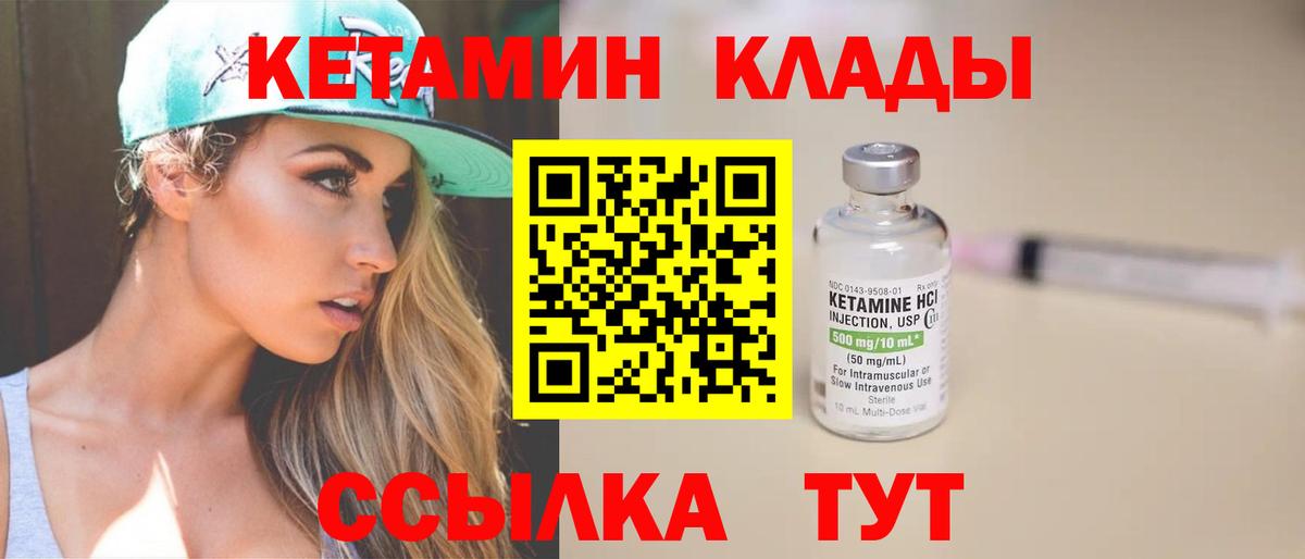 Кетамин VHQ  Вход с VPN  Асино 